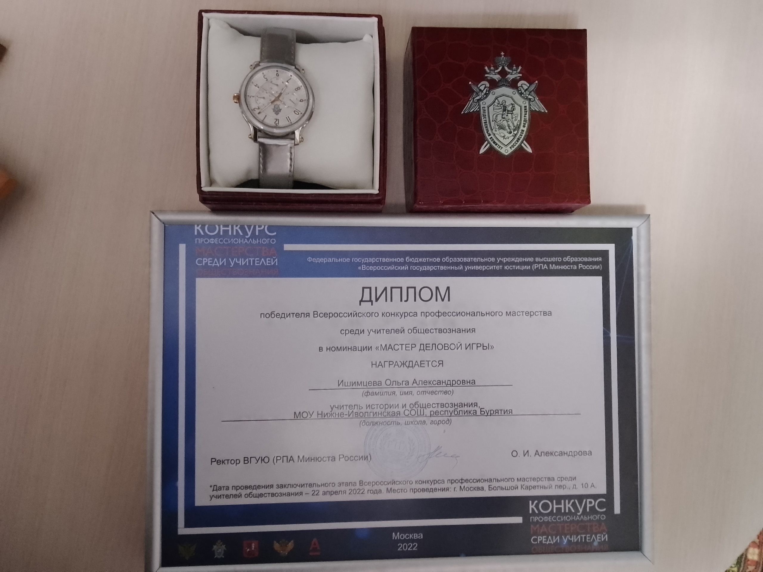 Диплом победителя во всероссийском конкурсе учителей обществознания 2022