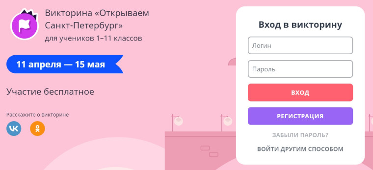 Участвуй в викторине нацпроектов России.