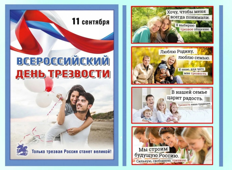 Ко Дню трезвости.